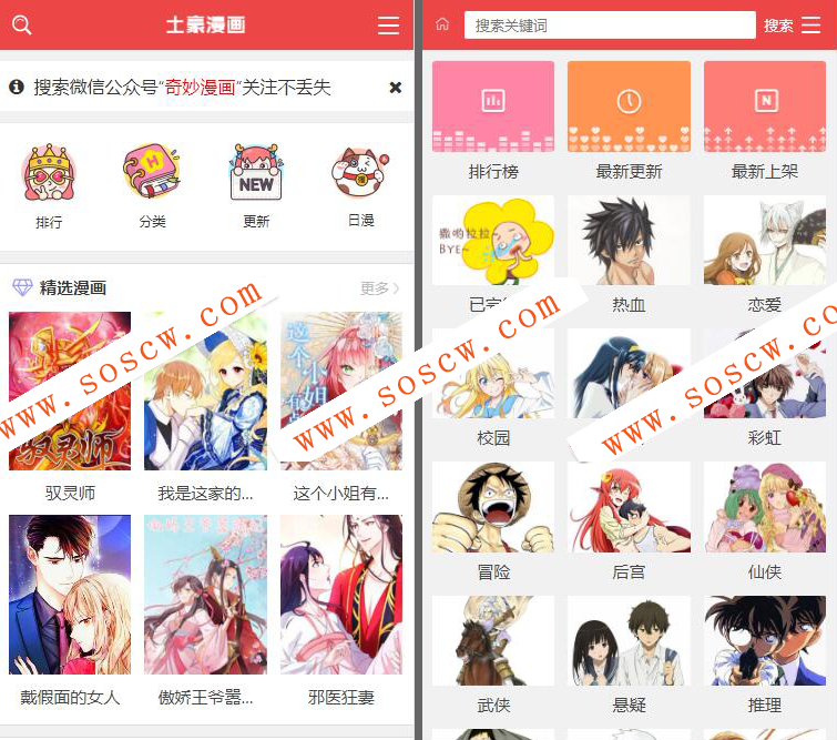 帝国cms7.5精仿土豪漫画网PC+WAP程序,带采集,动漫漫画源码
