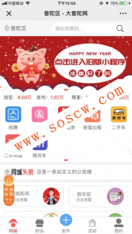 同城聚合平台V27.1.0_小程序源码前端后端