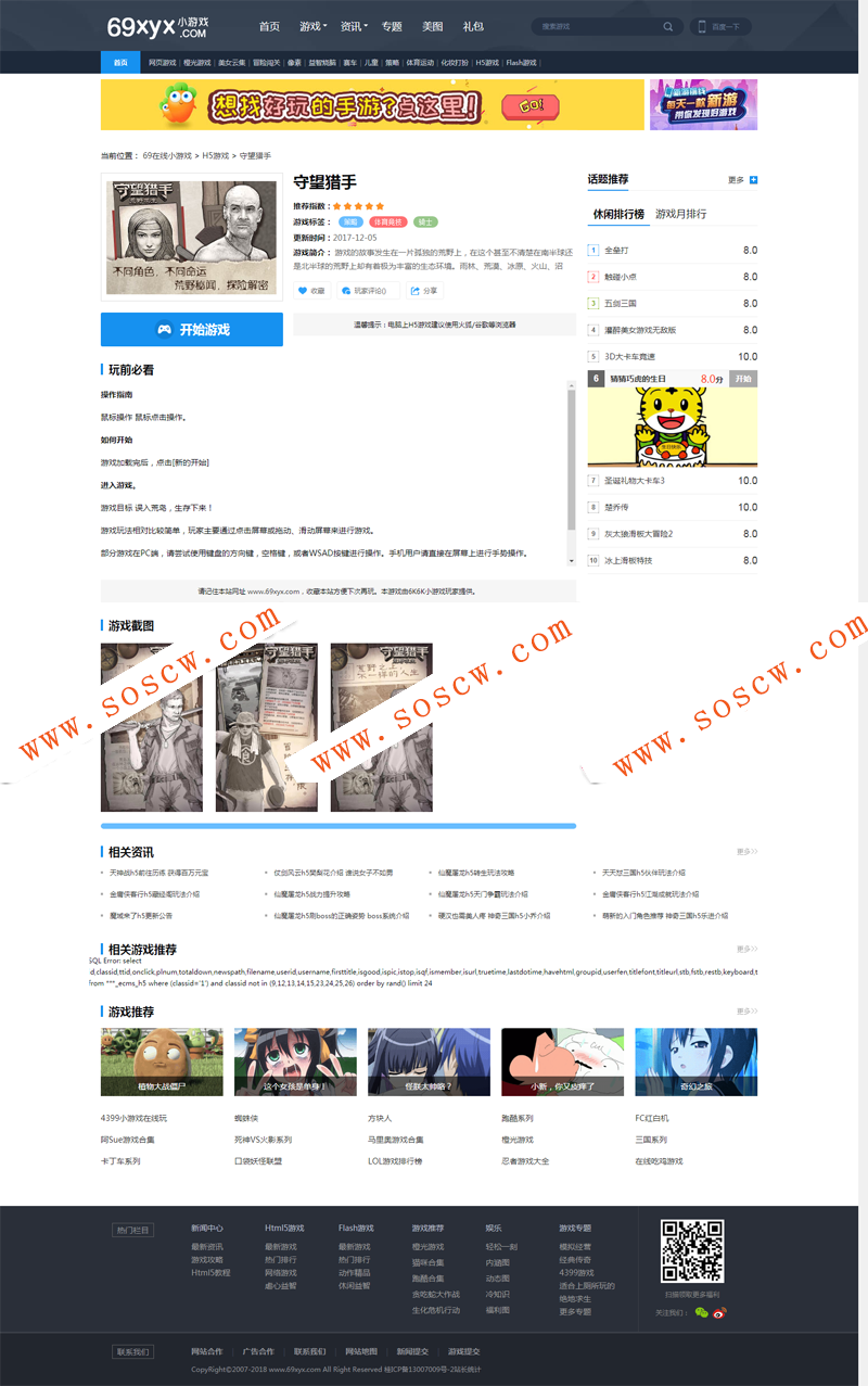 92GAME仿新版《核弹头new》手机H5小游戏源码 在线小游戏源码 带手机版+火车头采集