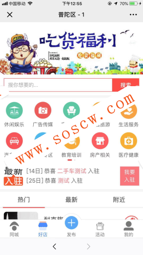 同城聚合平台V27.1.0_小程序源码前端后端