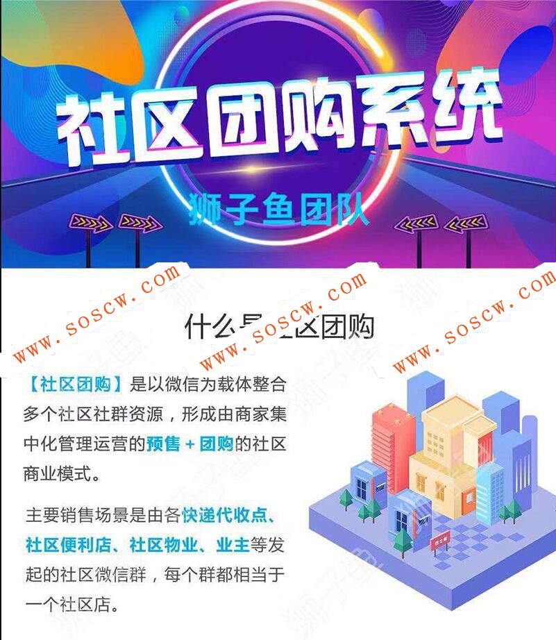 Thinkphp内核狮子鱼社区团购系统5.1.0独立版团购小程序源码
