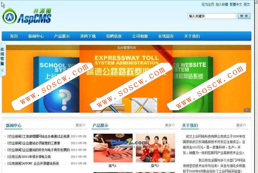 ASPCMS开源企业网站管理系统 UTF8
