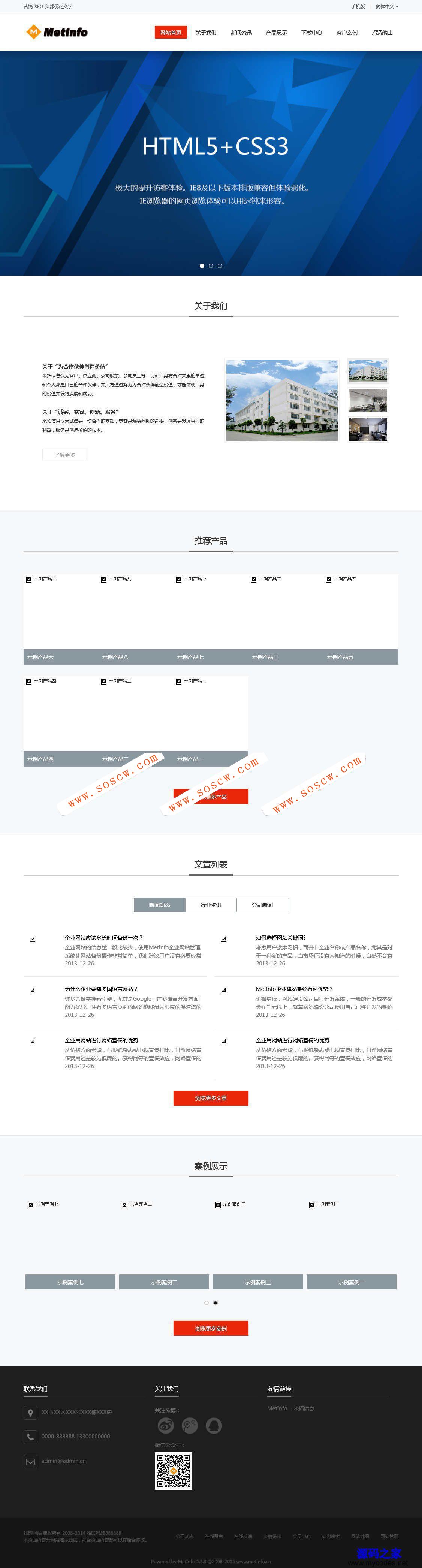 MetInfo V6.0.0 企业网站管理系统