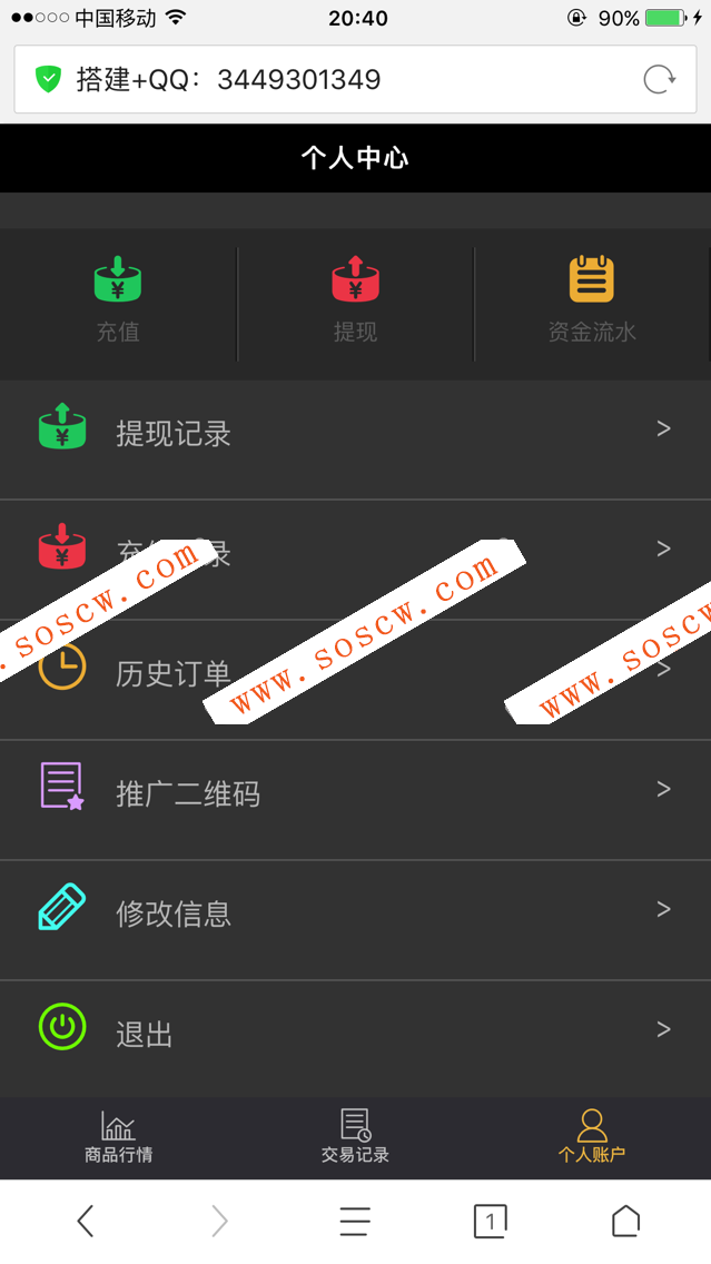 2018年1月独一无二最新微交易微盘、外汇时间源码，已对接第三方支付通道，修复所有BUG