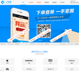 PHP一刻修手机维修O2O手机回收修整站源码网站源码|Thinkphp+Bootstrap开发手机上门维修系统源码