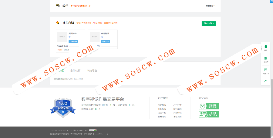 2017年友价T5精仿我图网系统解密开源版源码带手机版，星期派源码交易系统绿白风格模板
