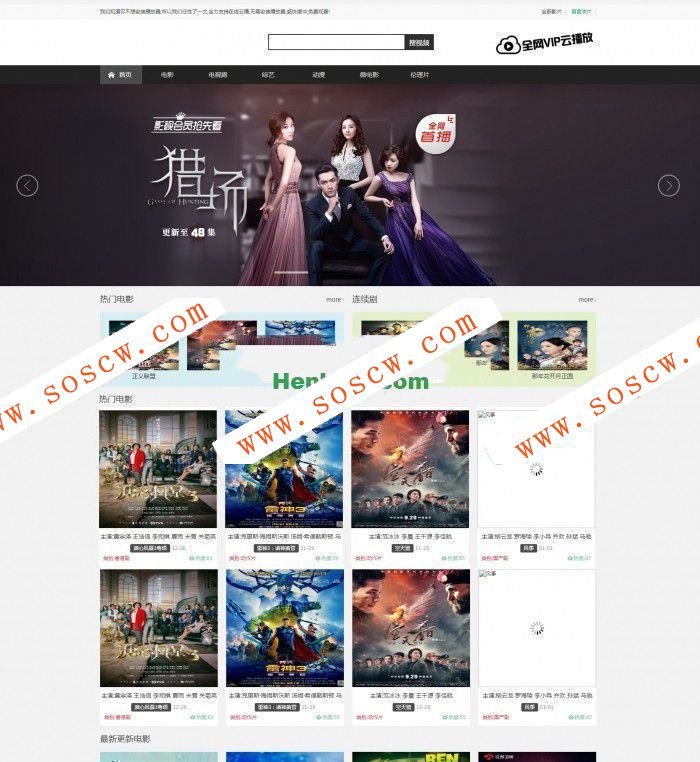最新精仿电影互链网在线电影网站模板|海洋CMS内核漂亮的在线影视网完整模板下载