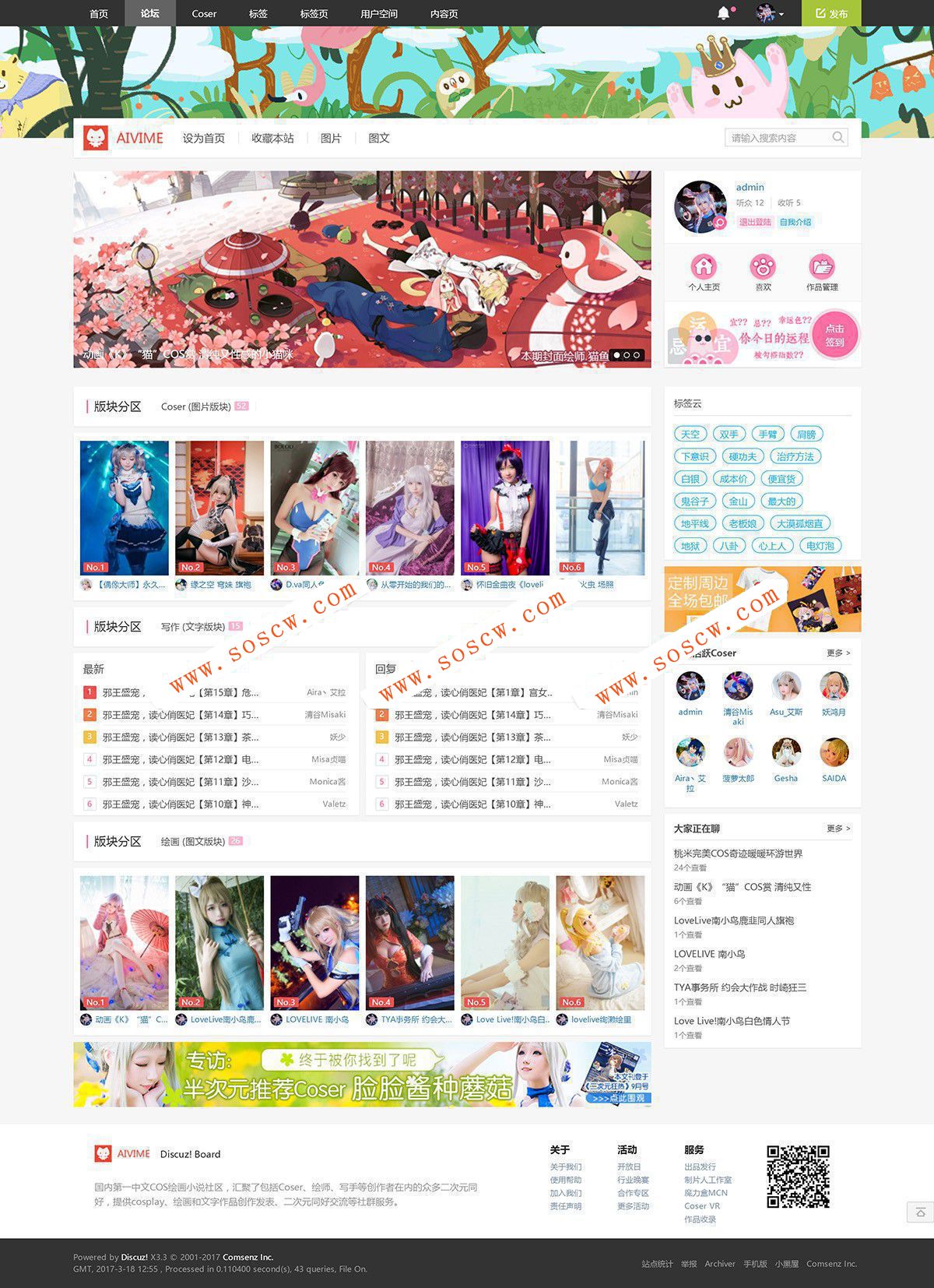 最新Cosplay动漫半次元 商业版|UTF8+GBK|门户+论坛+个人空间形式