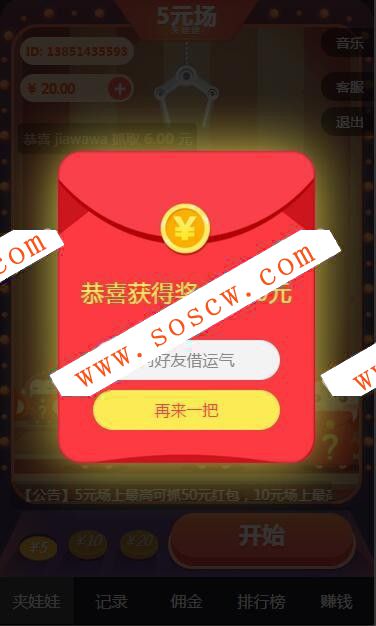 最新Thinkphp开发欢乐夹娃娃微信游戏完整源码|微信免签即时到账+分销+返佣功能等