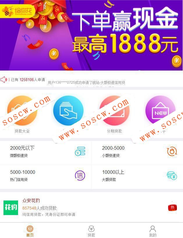 THINKPHP框架开发的网贷中介APP