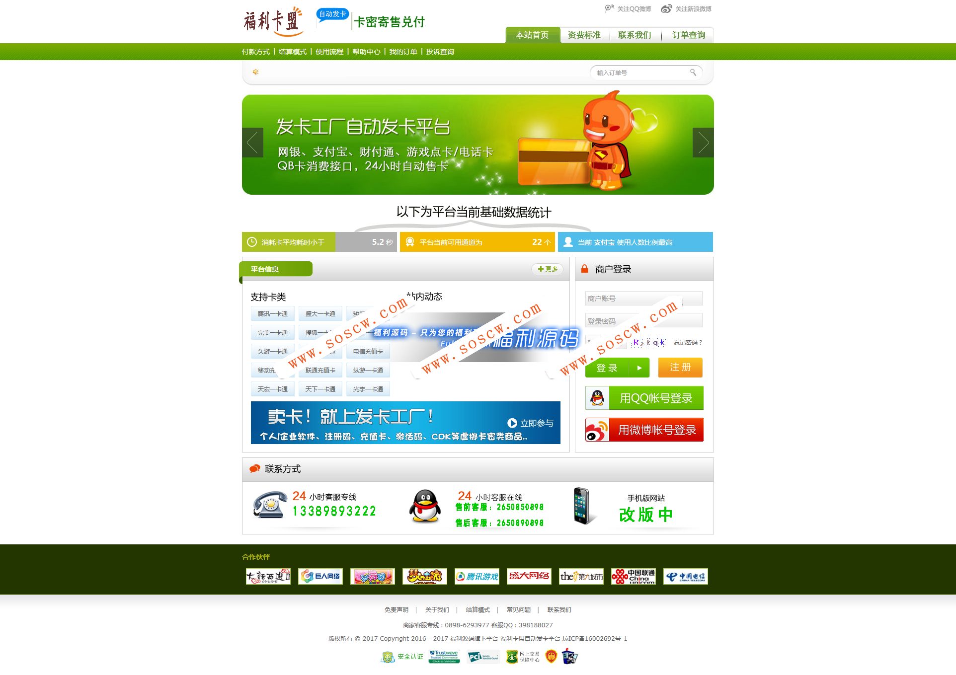 2018最新在线发卡全自动发卡发货平台系统网站源码+手机自适应+全自动收款