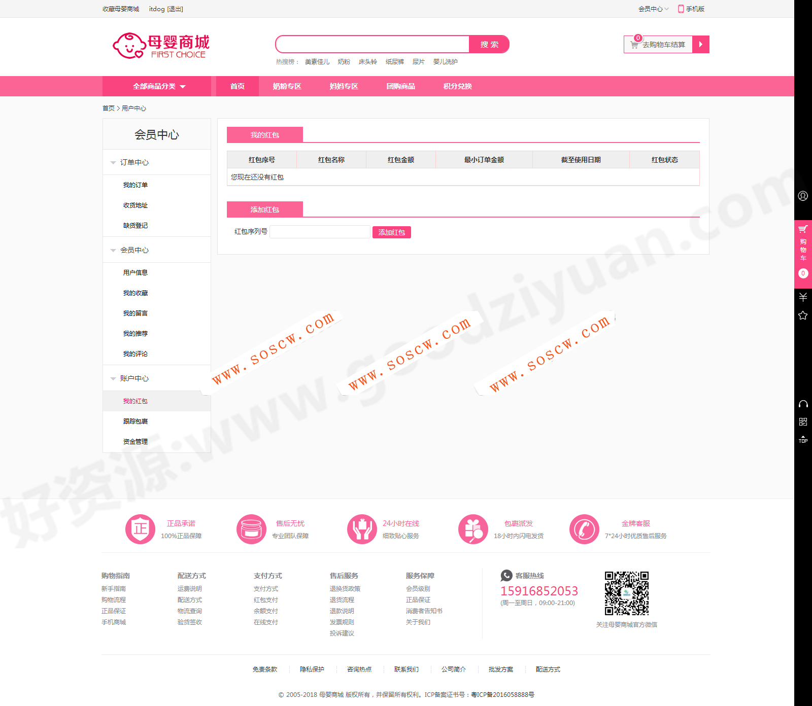 ECSHOP2018新版母婴用品奶粉商城源码+微商城+微分销+微信支付,PHP母婴用品电子商务加手机wap