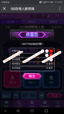 最新QQ在线人数竞猜源码,手机游戏可控可提现,充值接口齐全,支持认证服务号