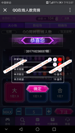 最新QQ在线人数竞猜源码,手机游戏可控可提现,充值接口齐全,支持认证服务号
