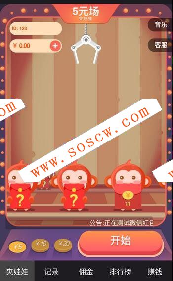 最新微信抓娃娃游戏完整开源版源码|微信夹娃娃抓猴子游戏，集成第三方支付功能等