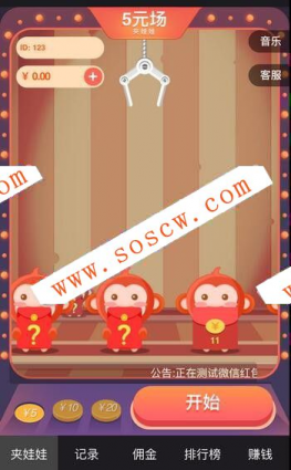 最新微信抓娃娃游戏完整开源版源码|微信夹娃娃抓猴子游戏，集成第三方支付功能等
