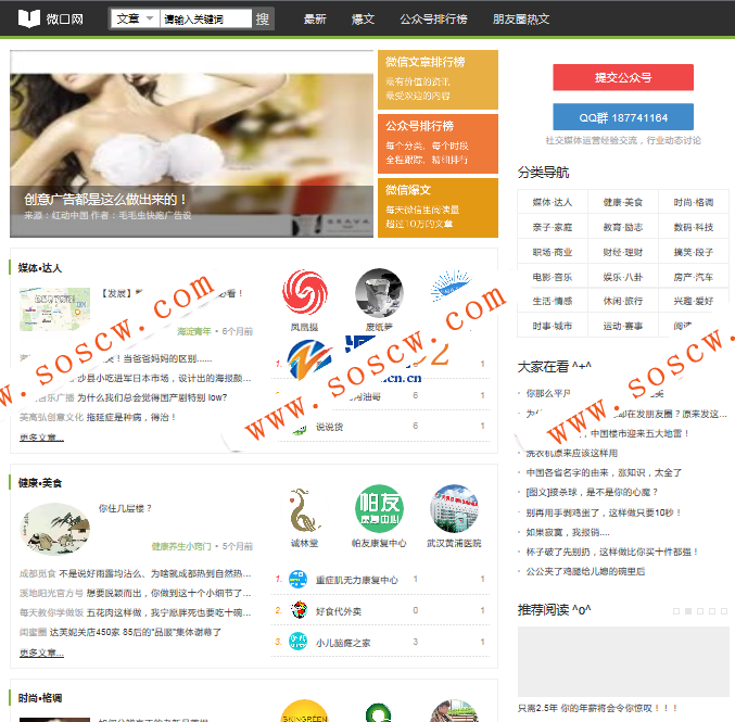 2018修复版92kaifa 仿《微口网》微信文章，公众号文章 帝国CMS 自适应手机版 火车头采集