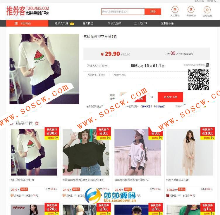 最新PHP推券客CMS淘宝优惠券网站源码|淘宝客优惠券推广网站系统完整版源码