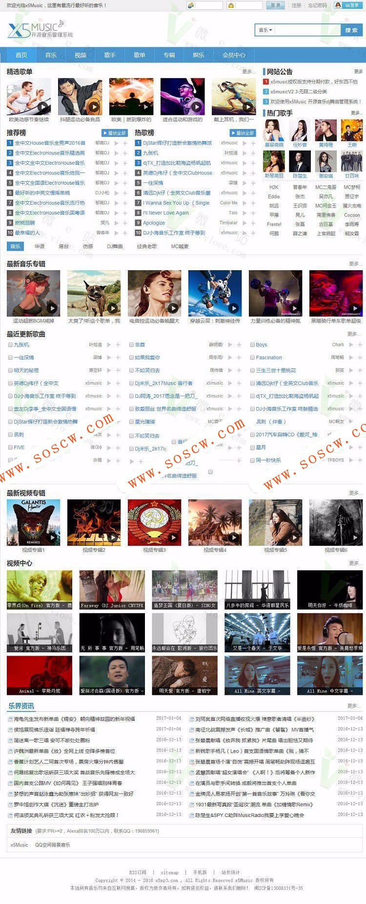 最新X5music音乐系统程序V3.0授权版源码|新增影视频道+支付宝/微信支付功能等