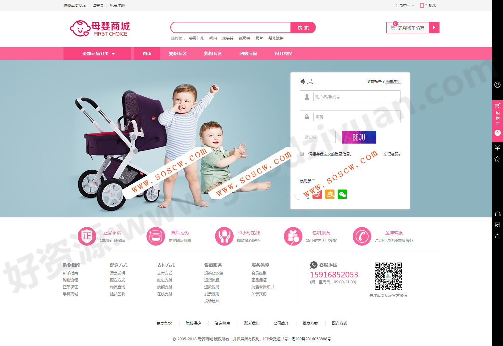ECSHOP2018新版母婴用品奶粉商城源码+微商城+微分销+微信支付,PHP母婴用品电子商务加手机wap