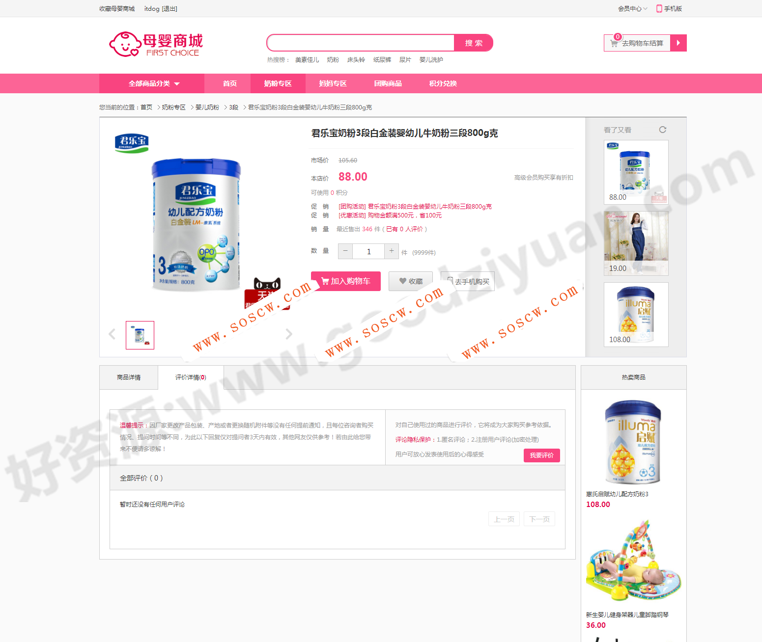 ECSHOP2018新版母婴用品奶粉商城源码+微商城+微分销+微信支付,PHP母婴用品电子商务加手机wap