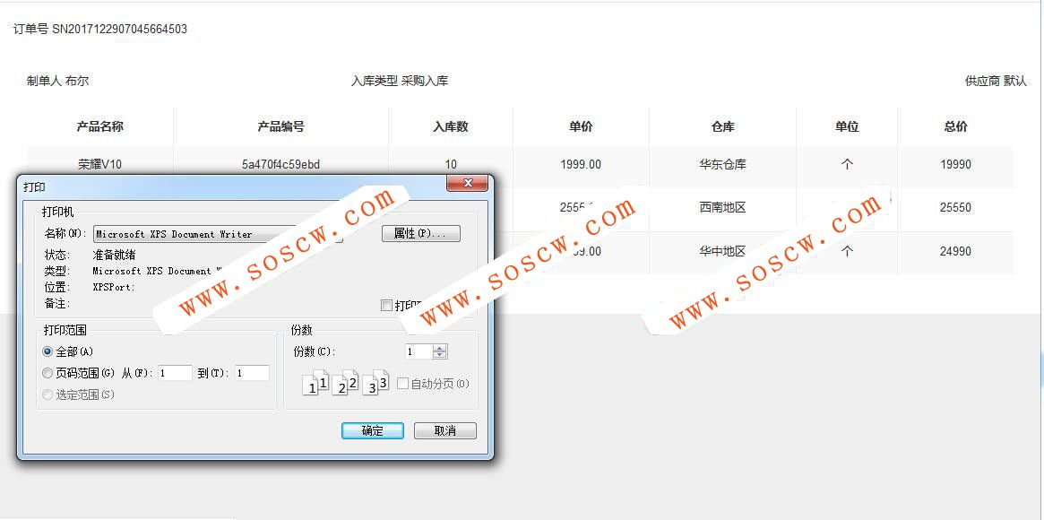 响应式进销存仓库管理系统源码|Thinkphp5.0开发的仓库进销存管理系统源码