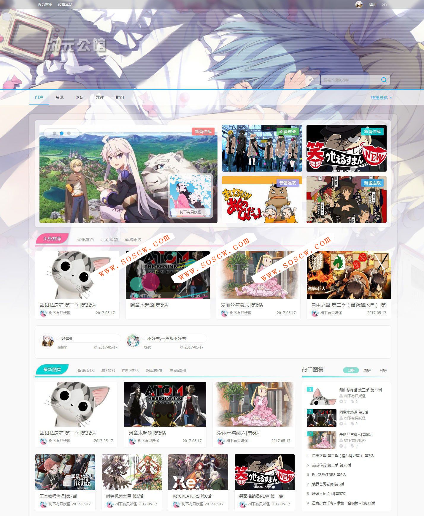 清新二次元ACGI_C1 C1.01论坛版(全编码) dz模板