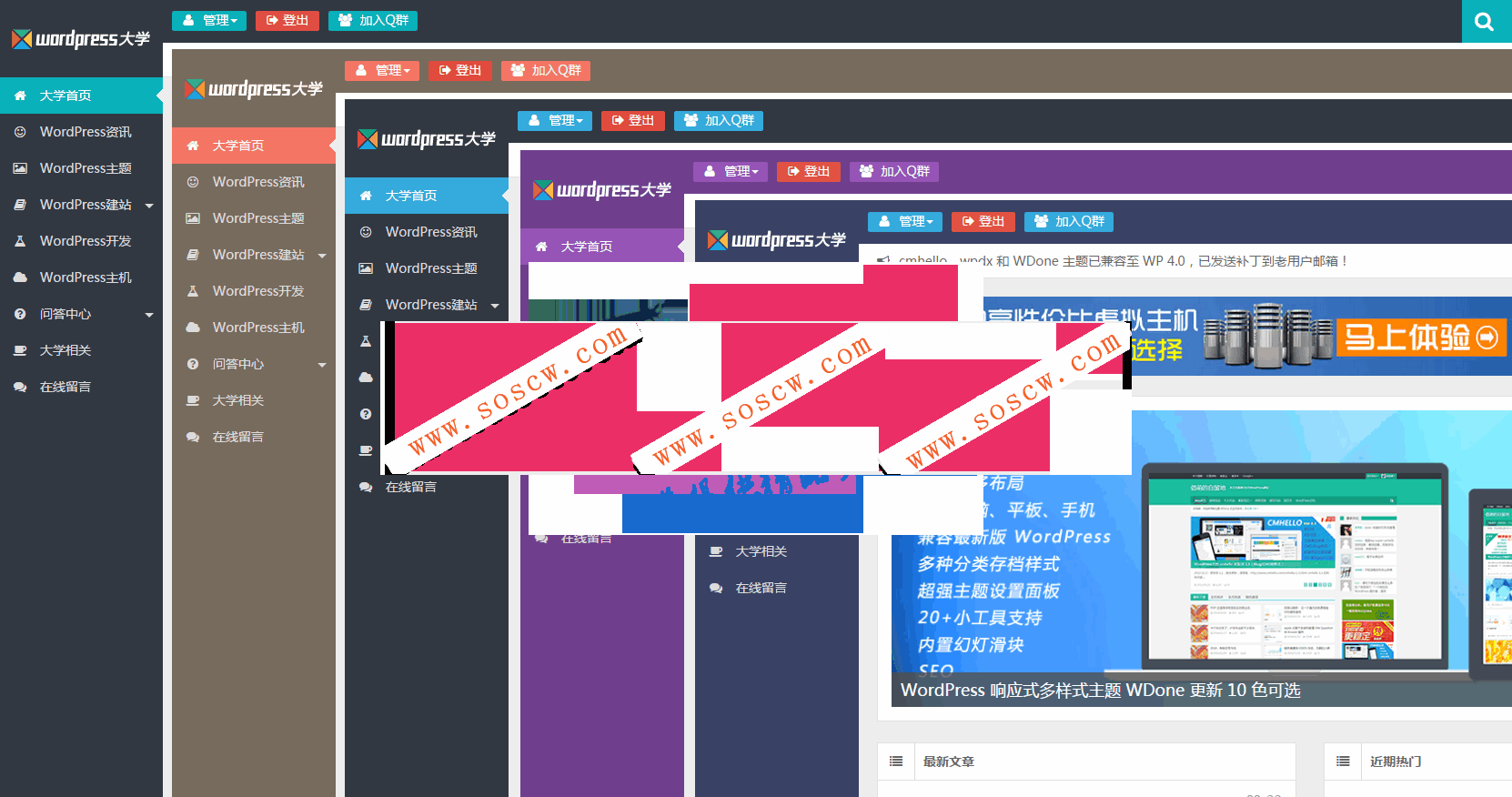 Wpdx 3.5 博客/杂志/CMS主题 WordPress主题模板源码，双布局五色可选含用户中心