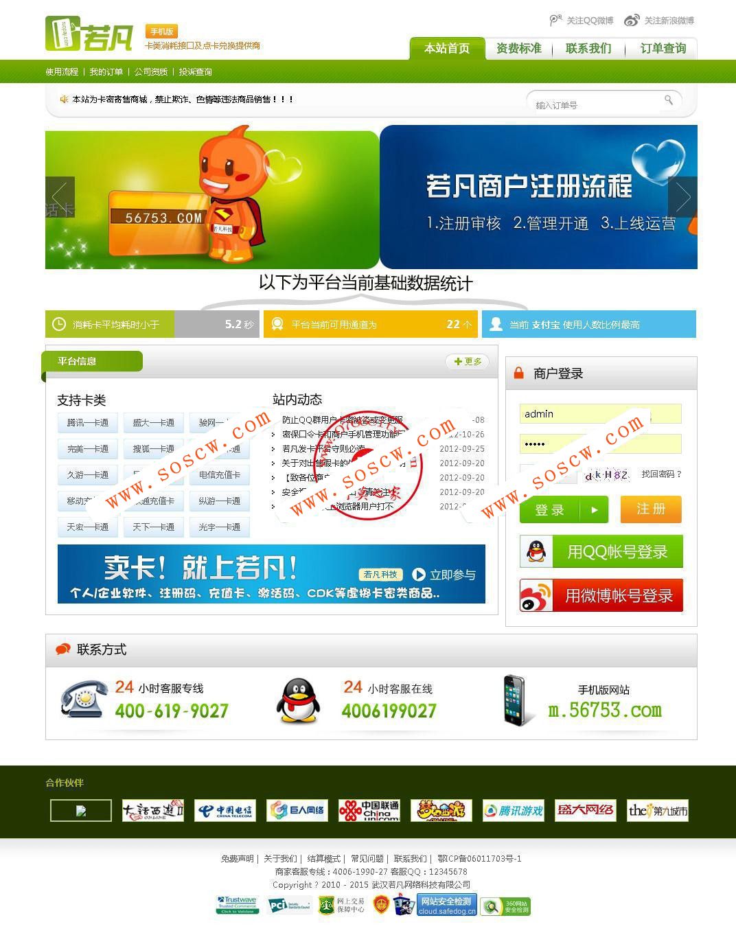 云腾自动发卡平台源码企业版,云腾自动发卡密开源版,自带5种风格,支持商家入驻及自动提现