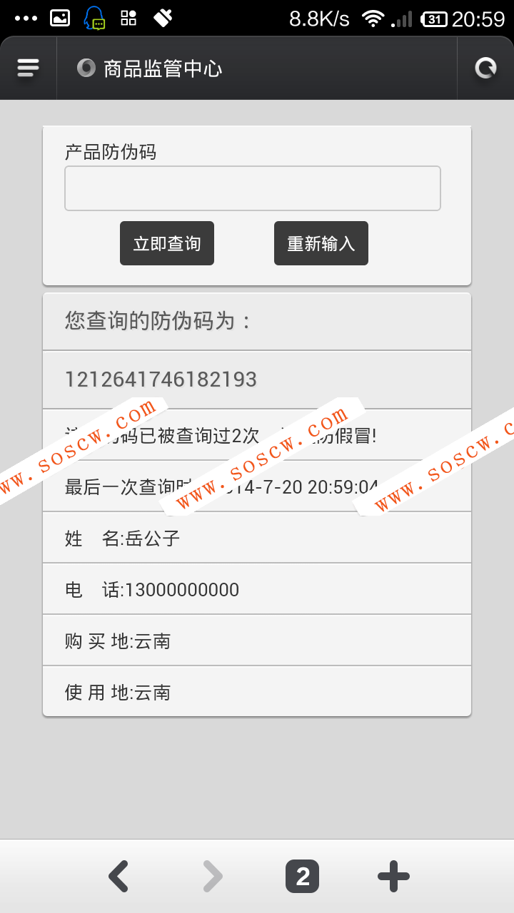 原价200元的正版思索者防伪系统多品牌版本,带wap手机端查询,支持批量新增防伪码