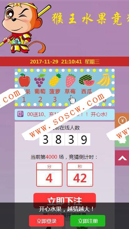 最新PHP猴王开心水果竞猜游戏源码源码，Thinkphp3.2开发指定中奖，带二维码支付功能等