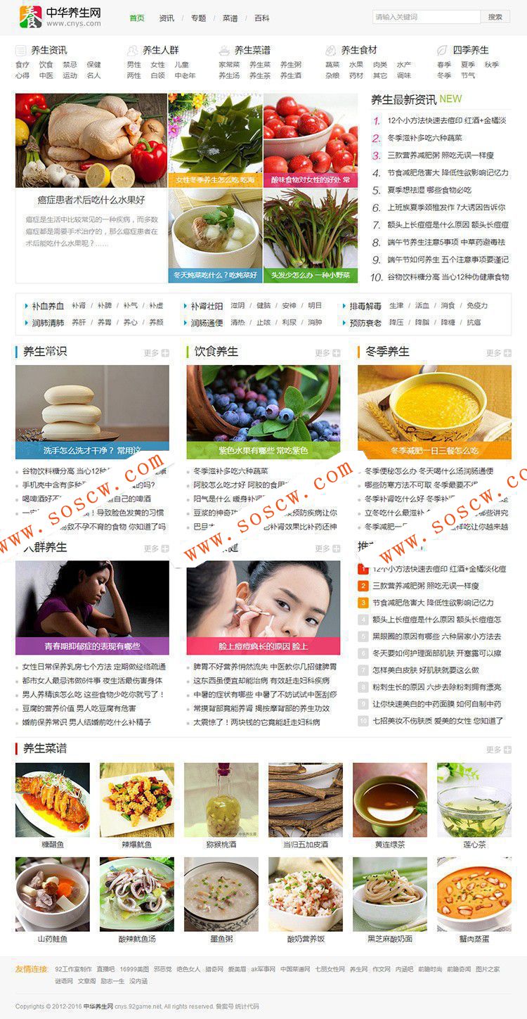 最新版仿中华养生网门户资讯网站整站源码|帝国CMS内核开发带WAP手机端，采集功能