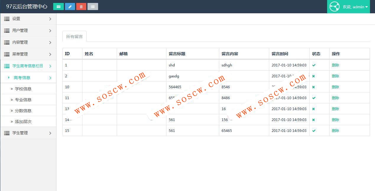 Thinkphp学生信息响应式后台管理系统|Thinkphp内核开发权限管理系统