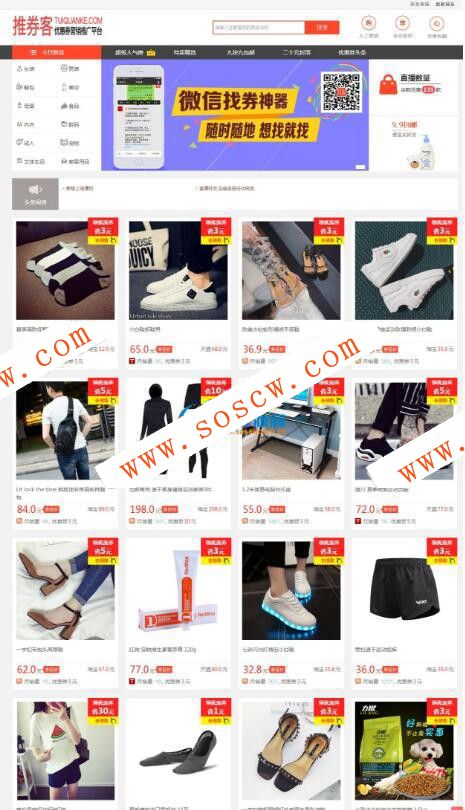 最新PHP推券客CMS淘宝优惠券网站源码|淘宝客优惠券推广网站系统完整版源码
