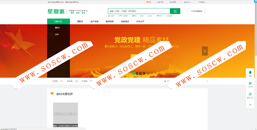 2017年友价T5精仿我图网系统解密开源版源码带手机版，星期派源码交易系统绿白风格模板