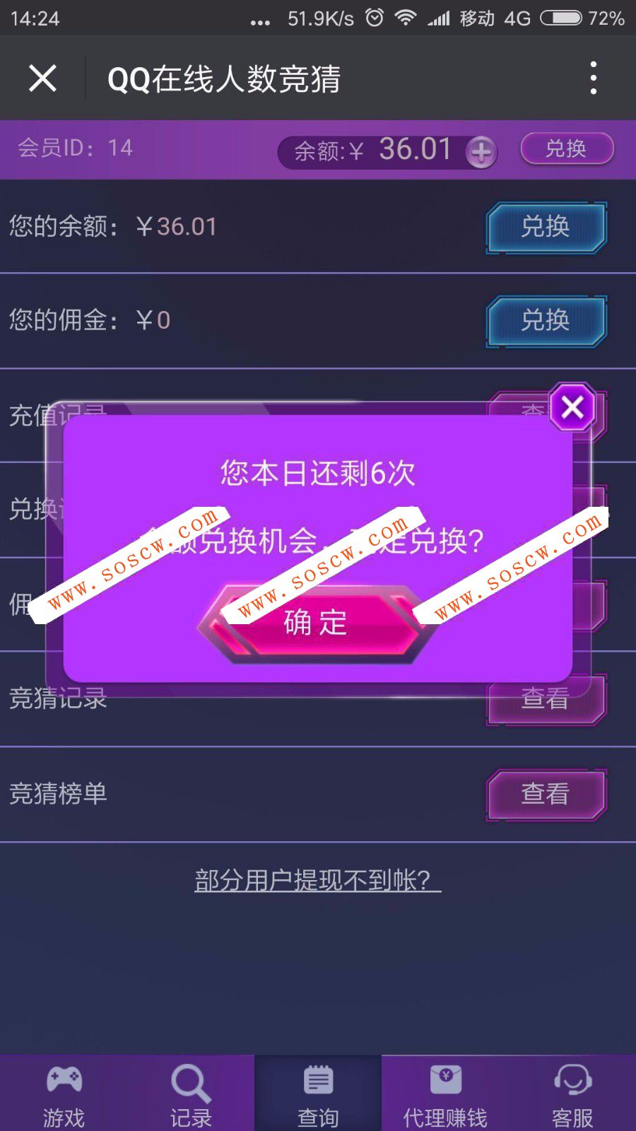2017微信版QQ在线人数竞猜纯开源可开发+支持微信支付+支持公众号认证