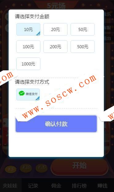最新Thinkphp开发欢乐夹娃娃微信游戏完整源码|微信免签即时到账+分销+返佣功能等