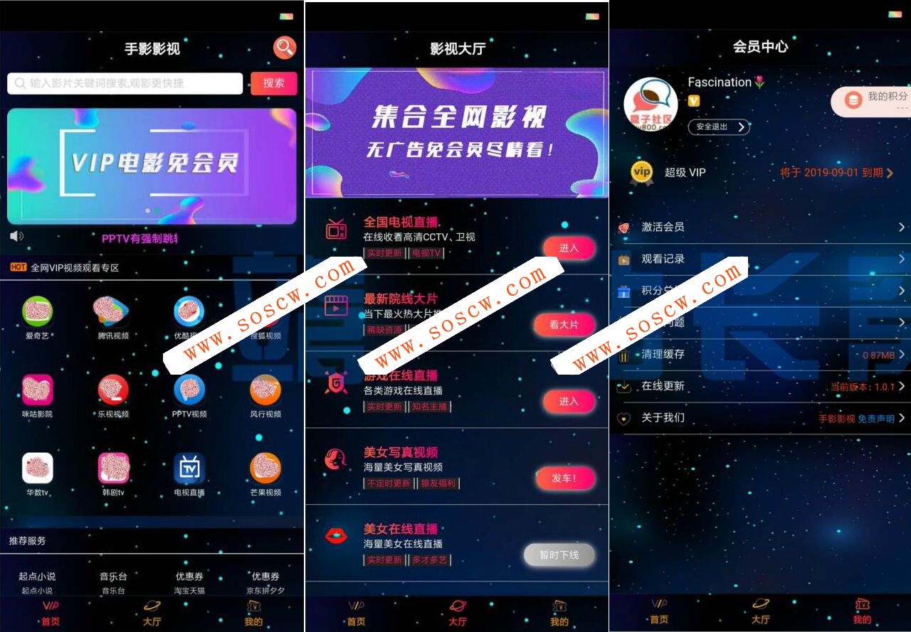 星空版千月影视APP源码无限代理版/支持iOS_安卓/无限代理分销 在线购卡等
