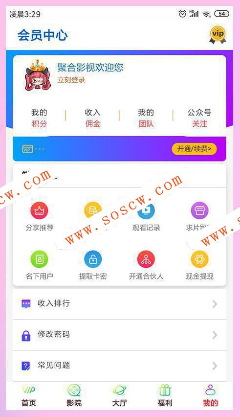 影视双端五级分销双UI在线视频聚合VIP影视APP源码安卓,IOS苹果双端