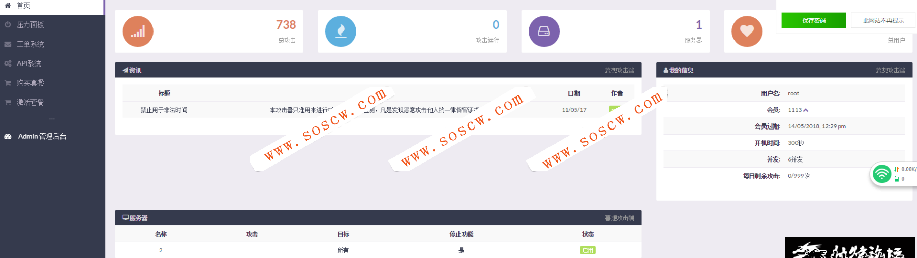 【珍藏分享】DDoS网页端源码+发包机对接+扫表+攻击脚本源码