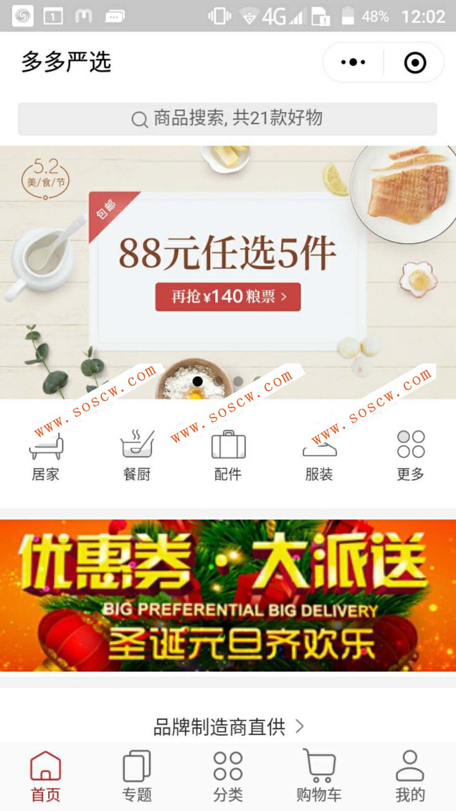 ThinkPHP内核精仿网易严选微信小程序前后端源码 支持后台一键设置，有详细配置教程