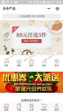 ThinkPHP内核精仿网易严选微信小程序前后端源码 支持后台一键设置，有详细配置教程