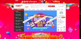 新2018大商创2.5.1入驻开店商城源码pc+wap+微分销+拼团+众筹拍卖