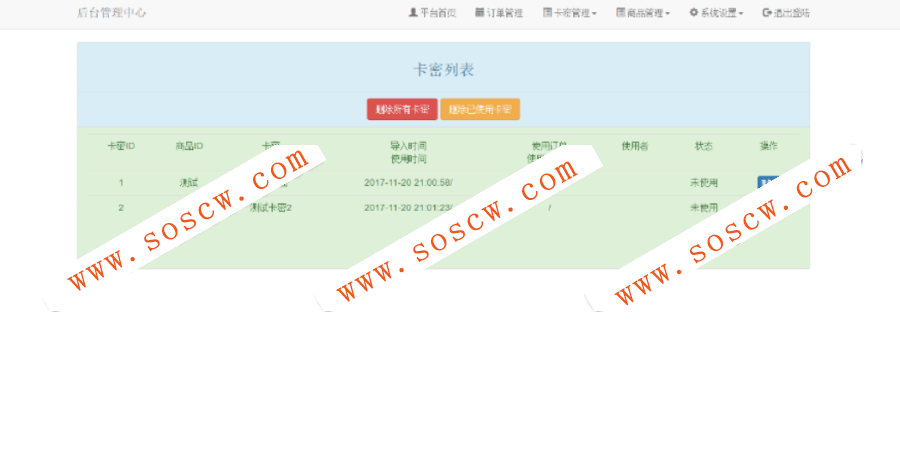云发卡系统,修复BUG+全解密+可二次开发+可对接大多数支付系统