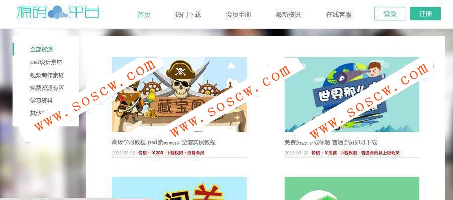 最新会员虚拟资源下载系统完整源码 收徒云平台源码最新版