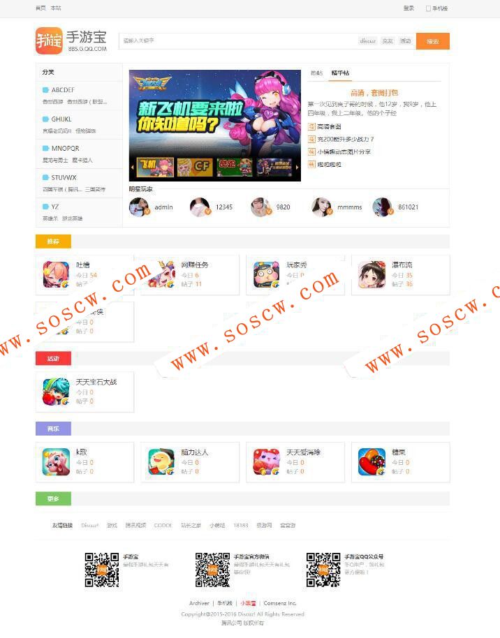 hey！手游宝 商业版 UTF8+GBK|一款基于dz的游戏论坛风格模板【价值339元】