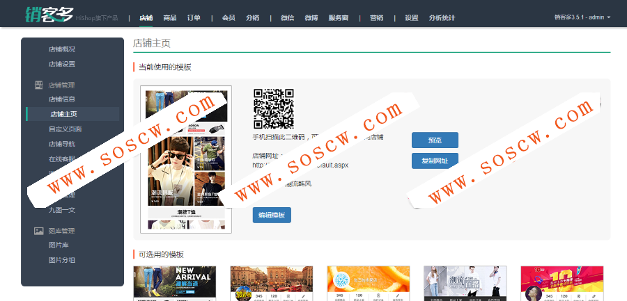 销客多最新版3.5.1 微信三级分销源码 .net源码 C#微分销源码,微信商城,微商城源码