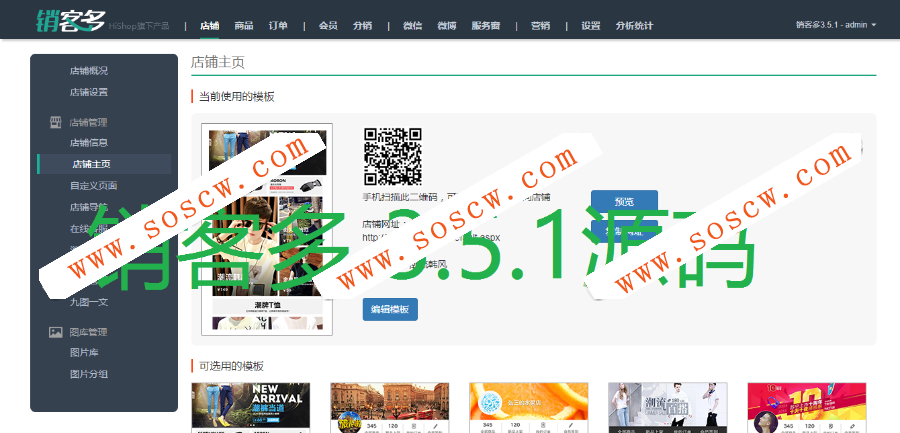 销客多最新版3.5.1 微信三级分销源码 .net源码 C#微分销源码,微信商城,微商城源码