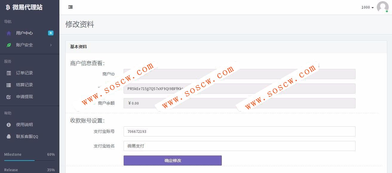 第四方支付平台程序源码 云计费系统源码【含代理】