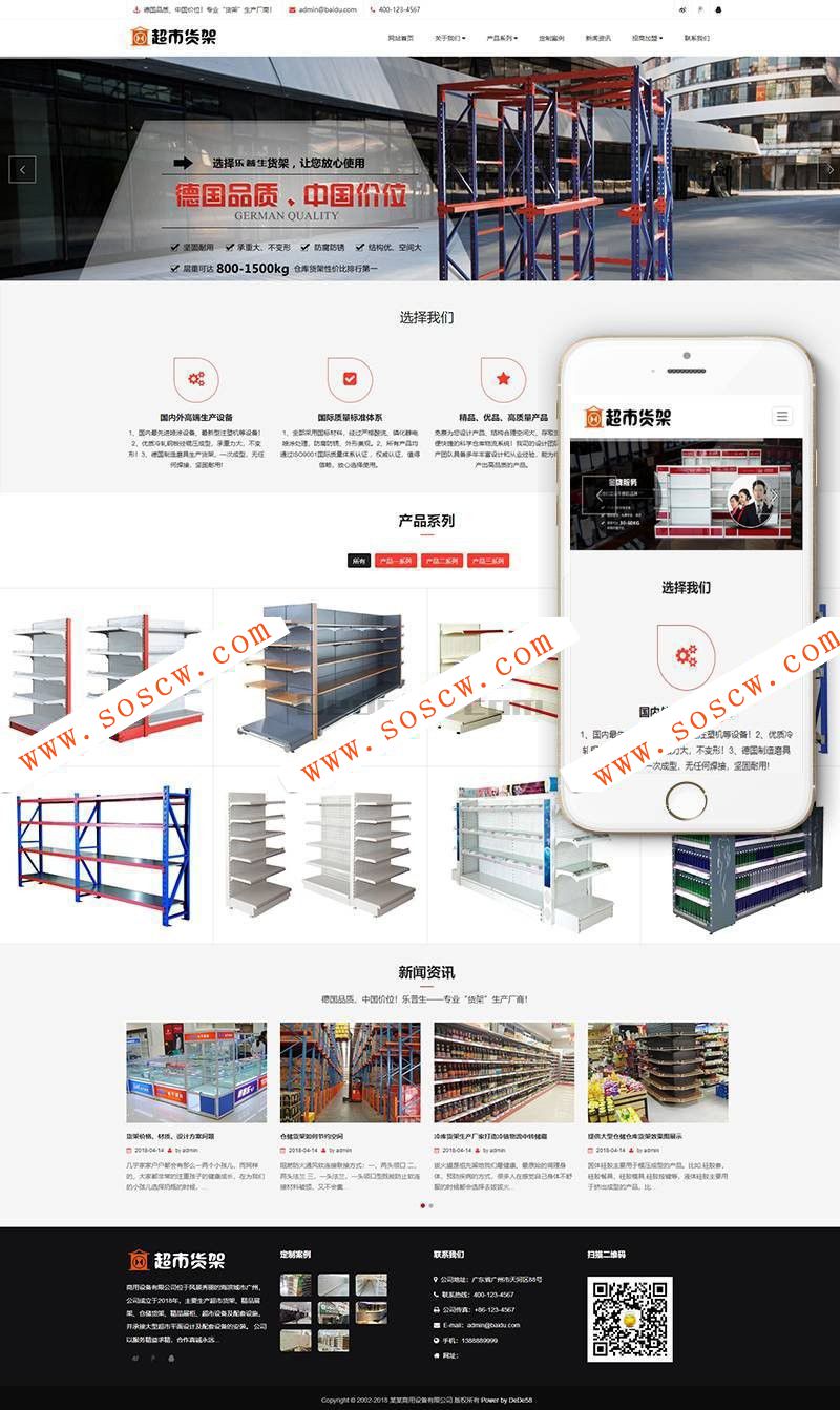 响应式超市货架精品展架类网站织梦模板(自适应手机端)